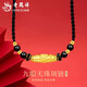 老鳳祥九眼天珠黃金項鏈女款百搭足金吊墜七夕中秋節生日禮物送女友老婆 九眼天珠項鏈【黑繩】+4銀珠   約0.5g