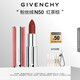 紀梵希（Givenchy）【代言人同款】粉絲絨N50紅茶棕色口紅唇膏 教師節禮物送閨蜜女生