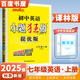 2025正版初中小題狂做七年級下上語文數(shù)學英語提優(yōu)版 恩波教育初一上冊下冊課時訓練習冊期末加油站教輔資料 （25秋）譯林版-英語上冊