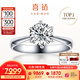 喜鉆鉑金鉆戒女六爪結(jié)婚鉆石戒指求婚戒指結(jié)婚鉆戒婚戒送女友生日禮物 【現(xiàn)貨推薦】30分FG色SI