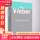 新教倫理與資本主義精神 (德)馬克斯·韋伯 著(zhù) 閻克文 譯 精裝 上海人民出版社 書(shū)籍