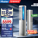 海爾(Haier )空調(diào)洗空氣3匹立式柜機(jī)大客廳新一級能效變頻冷暖好空氣離子除菌降塵 智能自清潔 3匹 一級能效 【洗空氣】科技Pro款