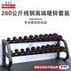 PROIRON普力艾 包膠啞鈴男士家用商用專業(yè)健身啞鈴套裝280KG+雙層啞鈴架