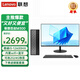 聯(lián)想（Lenovo）【高性價比】臺式機電腦酷睿12代i5獨顯商用辦公主機個人家用企業(yè)采購整機全套BaiyingPlus 主機+23.8英寸來酷顯示器 定制：i5 16G內(nèi)存 512G固態(tài)