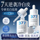 維特絲377美白精華面部精華去黃提亮抗皺緊致補(bǔ)水保濕抗氧煙酰胺護(hù)膚品