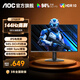 AOC 27英寸240HZ超頻260電競(jìng)顯示器 FastIPS快速液晶0.5MS響應(yīng) 游戲電腦屏幕HDR10 144Hz小金剛IPS屏 廣色域27G51F