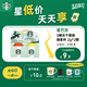 星巴克（Starbucks）精品凍干黑咖啡隨星杯2.0美式+拿鐵之選 0糖0脂黑咖啡嘗鮮2g*2顆