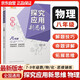 2025新版黃東坡探究應(yīng)用新思維物理八年級(jí)奧數(shù)培優(yōu)新方法中學(xué)思維訓(xùn)練競(jìng)賽題教程