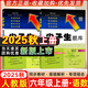2025秋尖子生題庫六年級上冊下冊數(shù)學(xué)語文英語人教版北師版小學(xué)學(xué)霸提分練習(xí)冊一課一練課堂同步練習(xí)題課時作業(yè)本思維訓(xùn)練天天練習(xí)冊 【25秋】六年級上冊語文+數(shù)學(xué)人教版