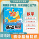 漢知簡(jiǎn)初中數(shù)學(xué)基礎(chǔ)知識(shí)與中考易錯(cuò)題 七八九年級(jí)必背知識(shí)點(diǎn)初一二初三中考總復(fù)習(xí)資料書(shū) 考前必備沖刺復(fù)習(xí)必刷題