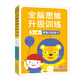 小紅花全腦思維升級(jí)訓(xùn)練2-6歲幼小銜接教材全套每日一練早教書(shū)幼兒?jiǎn)⒚蓪殞殨?shū)籍書(shū)識(shí)字智力開(kāi)發(fā)練習(xí)冊(cè) 全腦思維升級(jí)訓(xùn)練3-4歲（全4冊(cè)）