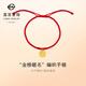 菜百首飾 黃金手鏈 足金古法“金榜題名”紅繩編織國風(fēng)手鏈 計價(jià) GF 黃金手鏈 約1.30g