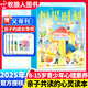 【贈父母刊】恒星時刻雜志2025年1-7月現(xiàn)貨（全年/半年/季度訂閱可選）8-15歲中學(xué)生青少年心理成長心理學(xué)素養(yǎng)兒童自我認知過刊 【全年訂閱】25年1-12月