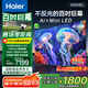 海爾（Haier）國(guó)民AI電視100H6C 100英寸240Hz高刷400分區(qū)背光MiniLED不反光4K百寸巨幕6+128G換新一級(jí)國(guó)家補(bǔ)貼
