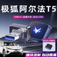 心夢(mèng)思25款極狐阿爾法T5哨兵模式專用U盤汽車用品配件優(yōu)盤MAX神行版適用 極狐阿爾法T5 64G【循環(huán)錄制16小時(shí)】