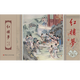 【現(xiàn)貨】紅樓夢 第5批 鬧寧國府 黛玉驚夢 抄檢大觀園 等6冊 32開大精 連環(huán)畫小人書 黑龍江美術(shù)出版社 合訂本