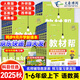 2025秋小學(xué)教材幫一二三四五六年級上冊下冊語文數(shù)學(xué)英語人教版北師蘇教同步教材全解讀黃岡學(xué)霸課堂筆記課前預(yù)習(xí)天星教育 五年級上冊 語文【人教版】