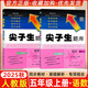 2025秋尖子生題庫五年級(jí)上冊(cè)下冊(cè)數(shù)學(xué)語文英語人教版北師版小學(xué)學(xué)霸提分練習(xí)冊(cè)一課一練課堂同步練習(xí)題課時(shí)作業(yè)本思維訓(xùn)練天天練習(xí)冊(cè) 25秋-【2本】五年級(jí)上冊(cè)語文+數(shù)學(xué)人教版