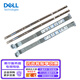 戴爾（DELL）服務(wù)器專用導(dǎo)軌 機(jī)架式服務(wù)器專用 4U機(jī)架式服務(wù)器專用導(dǎo)軌