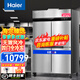 海爾（Haier）冰柜商用四門六門冰箱廚房柜立式酒店冷凍柜后廚速凍柜不銹鋼冷藏柜肉類生鮮保鮮柜 856升 風(fēng)冷無霜 一級(jí)能效【四門全冷凍】