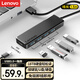 聯(lián)想（Lenovo）USB分線器3.0接口轉(zhuǎn)換器高速4口USB擴展塢轉(zhuǎn)接頭HUB集線器USB延長線拓展塢適用筆記本臺式機