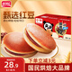盼盼 銅鑼燒 休閑零食點心面包辦公室下午茶糕點紅豆味 1000g/箱