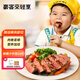 豪客來 兒童鮮蔬汁眼肉牛排（1.2kg/10片含醬包）早餐牛扒牛肉生鮮