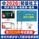 未來教育備考2026年新大綱版全國初級社工中級社會工作者考試指導(dǎo)教材歷年真題押題模擬試卷社會工作實(shí)務(wù)+社會工作綜合能力+社會工作法規(guī)與政策助理社會工作師2025可搭配官方社工 初級社工習(xí)題集2本