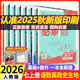 【正版當天發(fā)】2026版初中必刷題七年級上冊語(yǔ)文數學(xué)英語(yǔ)物理政治歷史生物地理初一必刷題上下冊同步練習冊狂K重點(diǎn)人教版 【打牢基礎 |上冊7本全套】語(yǔ)數英政史生地 人教版 7年級/初一