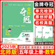 2026春新版點(diǎn)石成金小學(xué)金牌奪冠一二三四五六年級上冊下冊語(yǔ)文數學(xué)英語(yǔ)人教版北師版外研版 大連測評卷小學(xué)同步培優(yōu)單元檢測卷 真題高效學(xué)辦拔尖訓練 五年級上冊 數學(xué) 北師版