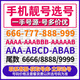 中國聯(lián)通手機(jī)卡選號(hào)手機(jī)靚號(hào)在線選號(hào)豹子號(hào)手機(jī)號(hào)碼卡老號(hào)段大流量卡5g電話卡選號(hào) 【聯(lián)系客服在線選號(hào)】人工客服9-24點(diǎn)一直在線
