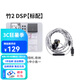 水月雨 竹II 竹2【現(xiàn)貨】DSP入耳式動(dòng)圈耳機(jī) 3.5 typec接口含麥克風(fēng) 0.78mm雙插針可換線 HIFI高性能耳塞 竹2-DSP 【type-c含麥克風(fēng)】