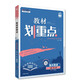 2026高中教材劃重點(diǎn) 高一上 英語(yǔ) 必修 第二冊 外研版 教材同步講解 理想樹(shù)圖書(shū)