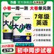2026新版萬唯大小卷七年級英語上冊下冊初中單元同步試卷測試全套人教版外研版練習冊初中必刷題初一課本全套單元訓練基礎題期中期末模擬復習小升初初中銜接萬唯中考官方旗艦店萬維教育統編版部編版 七年級上冊 