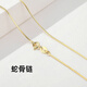 DL 1998胖東來品質(zhì)k金項(xiàng)鏈18K金女O字鏈鎖骨鏈百搭素鏈金黃玫瑰金送女朋 【金黃色】蛇骨鏈 45cm