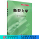 斷裂力學 科學出版社