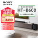 索尼（SONY）HT-B600 3.1.2聲道 獨(dú)立天空聲道 無(wú)線低音炮 全景聲 家庭影院 回音壁 soundbar 電視音響 4K 藍(lán)牙
