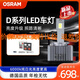 歐司朗LED汽車燈泡D1SD3S原車氙氣大燈燈泡改裝遠(yuǎn)近光燈 歐司朗D系列LED燈泡 D3S型號(hào)/對(duì)裝