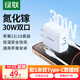 綠聯(lián)氮化鎵充電器PD30W多口快充頭套裝適用蘋果iPhone16/15ProMax手機iPad平板Type-C數(shù)據(jù)線+雙口插頭