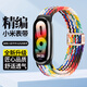 兵宏【磁吸編織】適用小米手環(huán)10表帶編織磁吸小米手環(huán)8/9表帶尼龍NFC版腕帶男生女士款夏天-官方彩虹