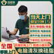 同城上門電腦清灰換硅脂液金服務游戲本筆記本更換風扇臺式電腦硬件升級配置深度清灰 電腦清灰-下單后分配師傅報價（訂單支持退款）