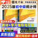 官方正版中級(jí)統(tǒng)計(jì)師2025教材+學(xué)習(xí)指導(dǎo)與習(xí)題 統(tǒng)計(jì)業(yè)務(wù)知識(shí)+相關(guān)知識(shí)4本套 全國(guó)統(tǒng)計(jì)專業(yè)技術(shù)資格考試用書(shū)