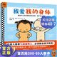 我愛我的身體·3~6歲全面性教育科普繪本，教孩子認(rèn)識身體隱私和性別，保護(hù)身心安全！ 讀客