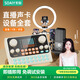 索愛（soaiy）直播設備全套裝 手機聲卡唱歌專用抖音網(wǎng)紅主播戶外K歌錄音麥克風話筒支架專業(yè)外置 S6+SC8+燈