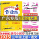 【廣東專版】2025秋黃岡小狀元作業(yè)本三年級上冊語文數(shù)學(xué)英語科學(xué)人教版北師版教科版 黃岡小狀元作業(yè)本 三年級上冊語文人教版【廣東專版】