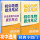 套裝4冊 初中提分筆記 政治+歷史+地理+生物（經典小四門）峰閱萬卷教研組張雪峰初中提分筆記 中考重點難點歸納考點大全突破初中總復習中考總復習輔導書 張雪峰推薦