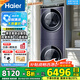 海爾（Haier）疊黛和美H2洗烘套裝 10公斤YF10洗烘組合全自動(dòng)直驅(qū)變頻超薄平嵌雙擎熱泵烘干機(jī)洗衣機(jī) 中子平替款 疊黛S級(jí)超薄YF10丨精華洗2.0+雙擎3D透烘干