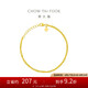 周大福 水波素鏈黃金手鏈女(工費(fèi)180)15cm約2.4g EOF1140七夕禮物