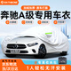 RATHBONE奔馳A級專(zhuān)用車(chē)衣全車(chē)罩遮陽(yáng)曬防雨雪防凍加厚牛津布四季通用