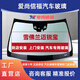 其他批發(fā)價(jià)雪佛蘭邁銳寶前擋風(fēng)玻璃 汽車(chē)玻璃安裝 后擋風(fēng)玻璃包安裝 前擋風(fēng)玻璃 100專(zhuān)用